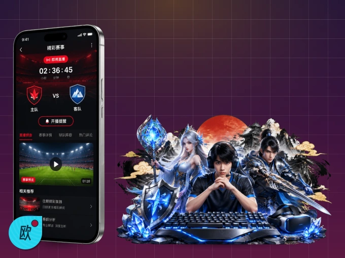 下载欧博官网 APP，随时随地看比赛
